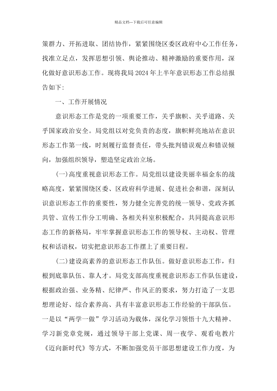 党支部意识形态工作报告三篇_第3页
