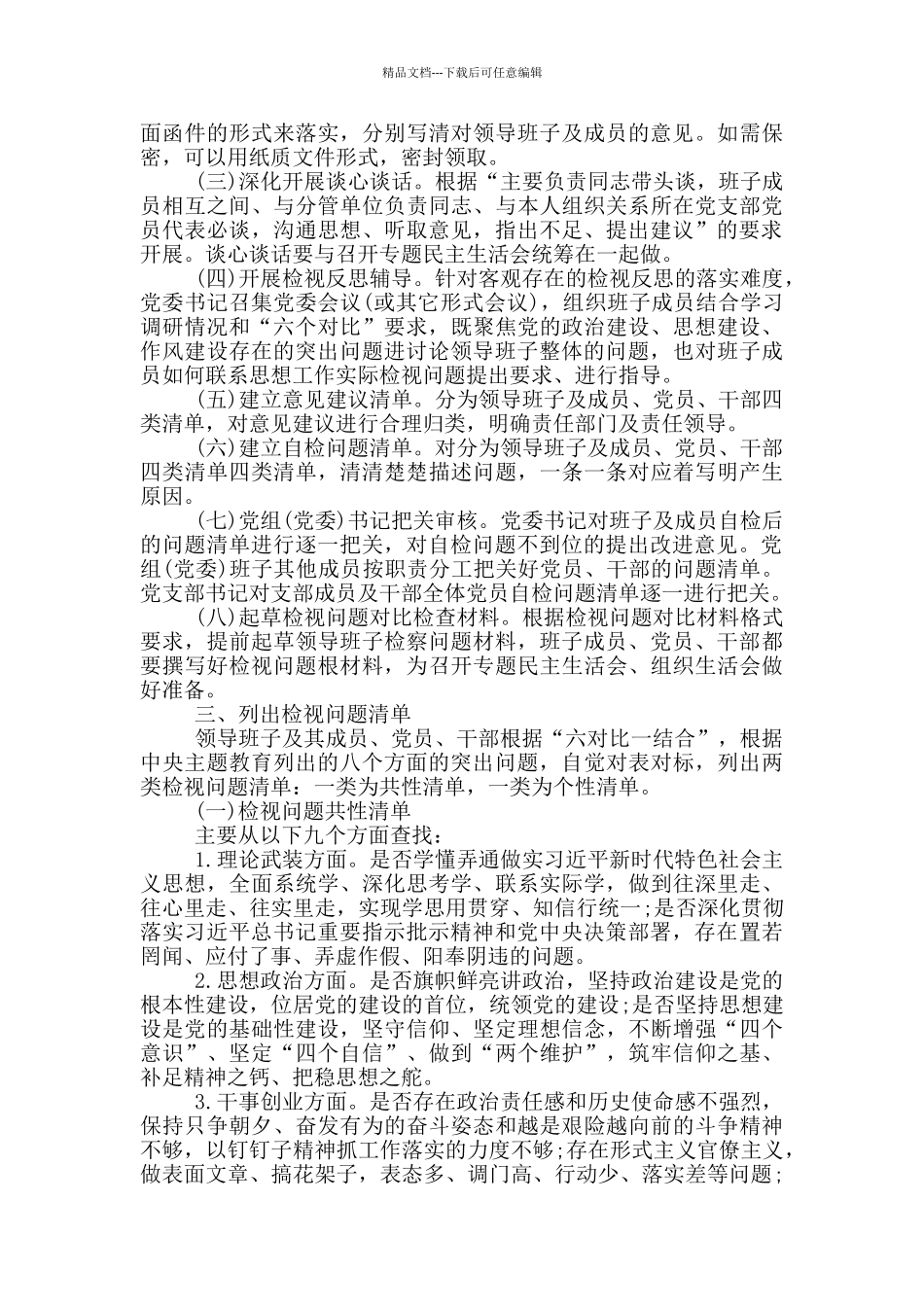 党支部整改清单_第2页