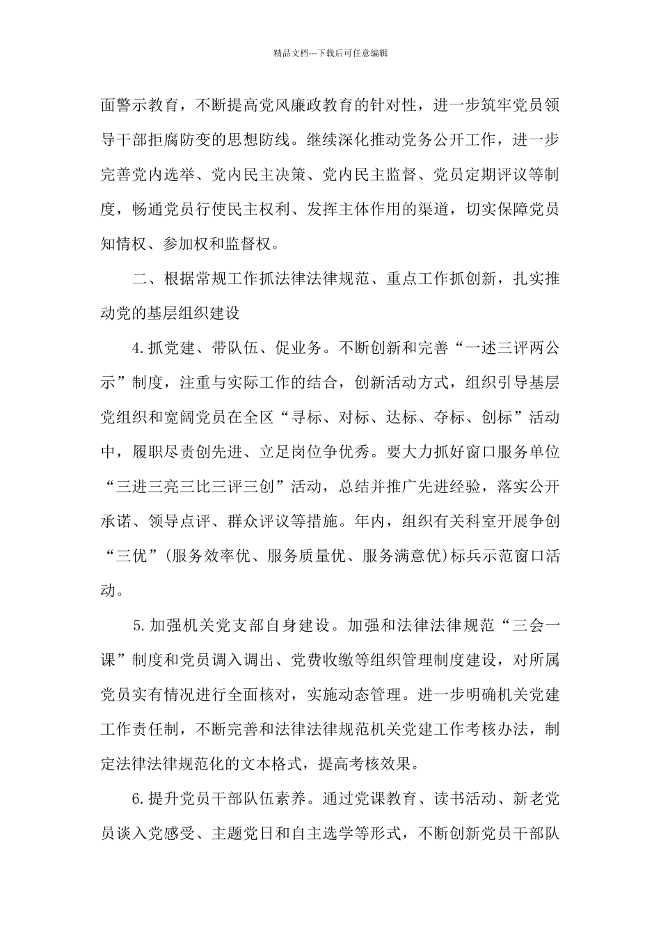 党支部拟写一篇2024年工作计划三篇_第2页