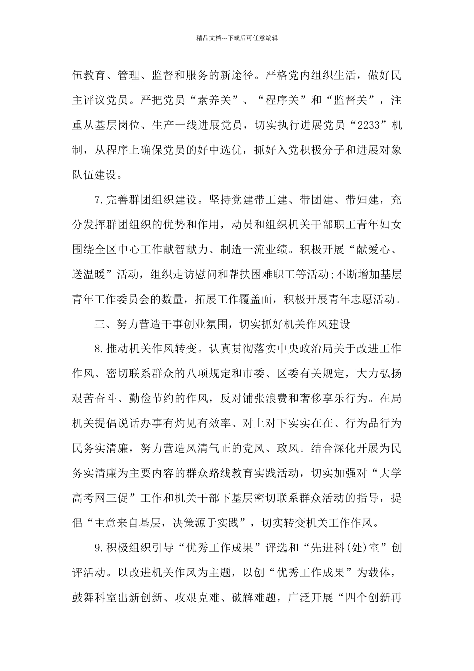 党支部拟写一篇2024年工作计划三篇_第3页