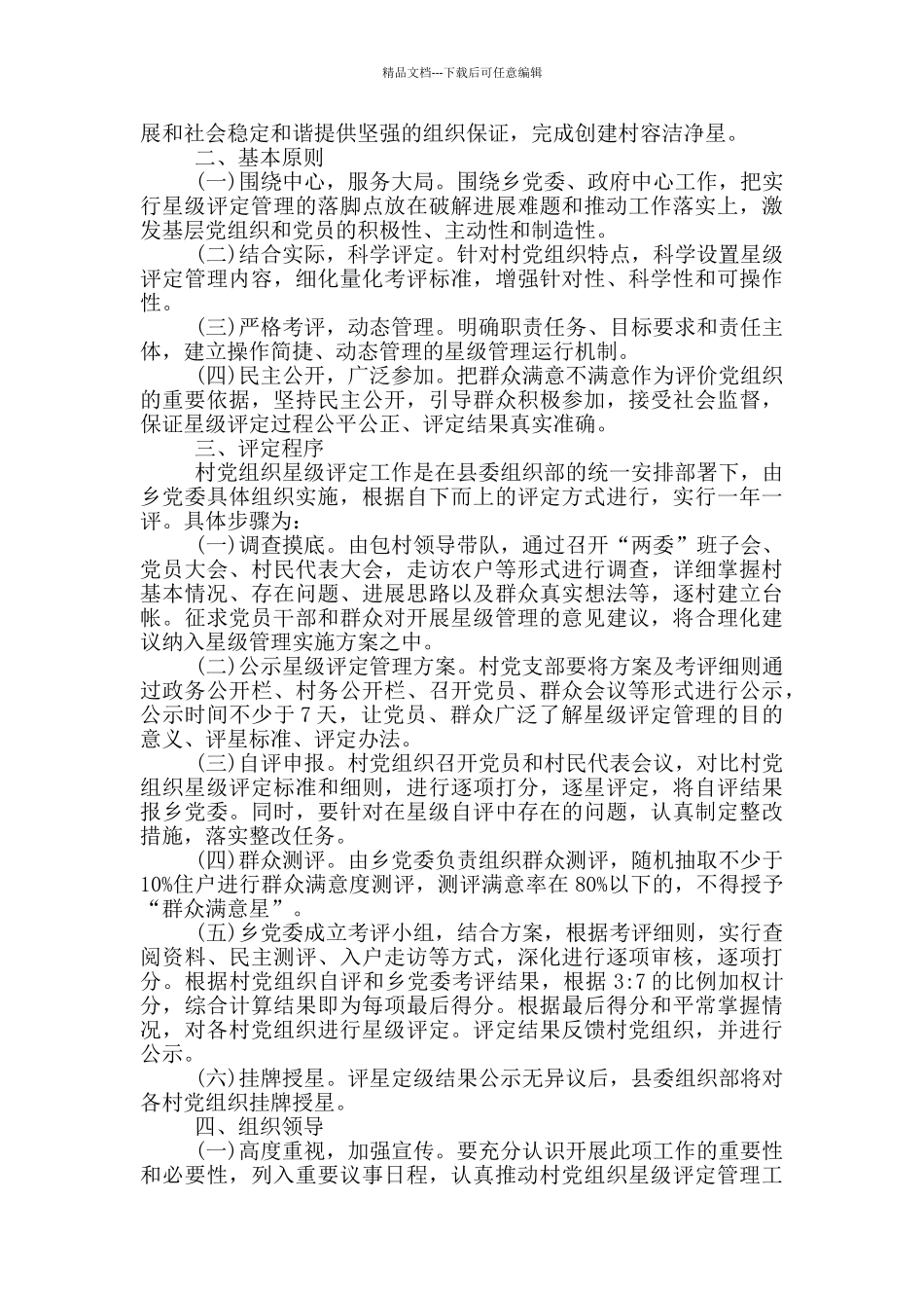 党支部星级化管理实施方案_第3页