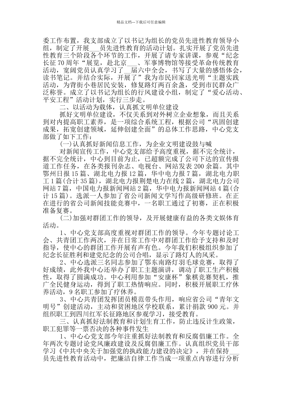 党支部月度工作总结报告必备_第2页