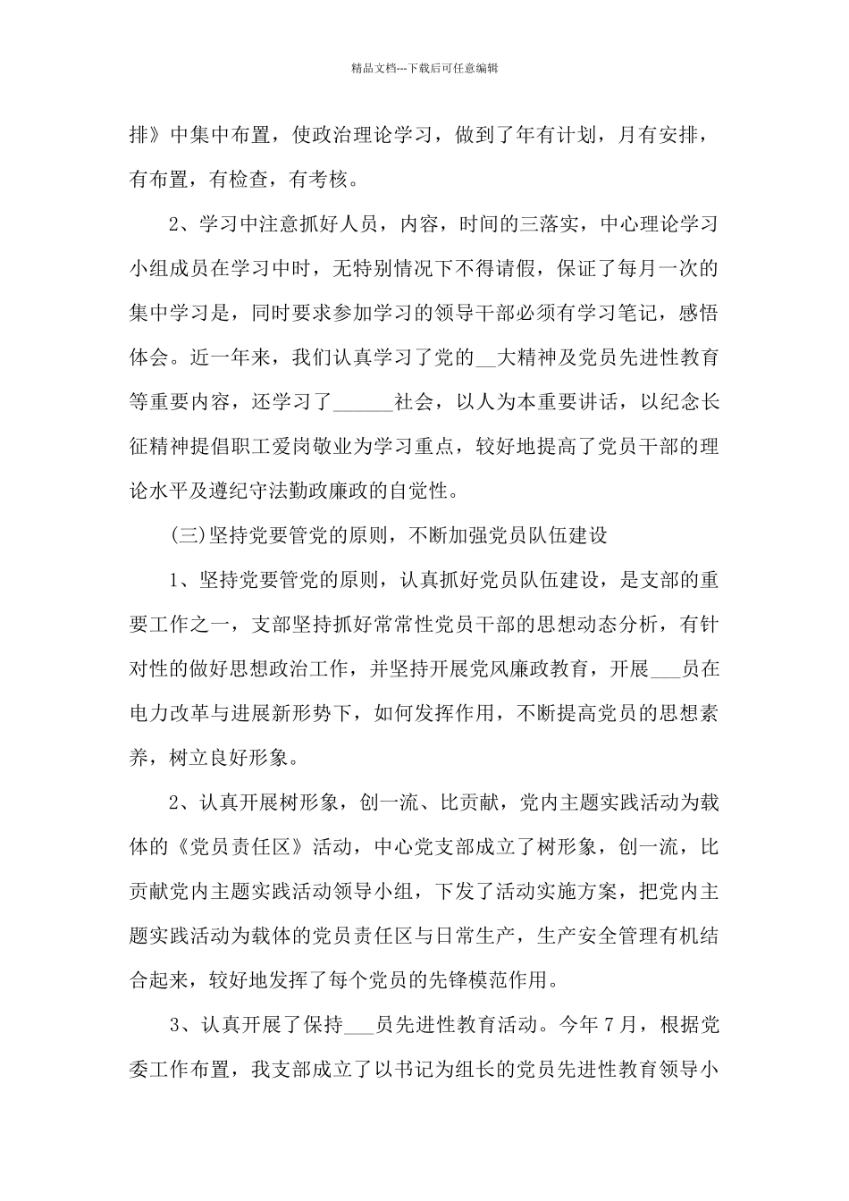 党支部月度工作总结报告必备_第2页