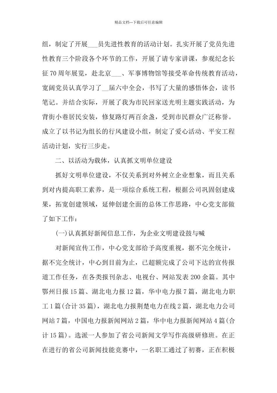 党支部月度工作总结报告必备_第3页
