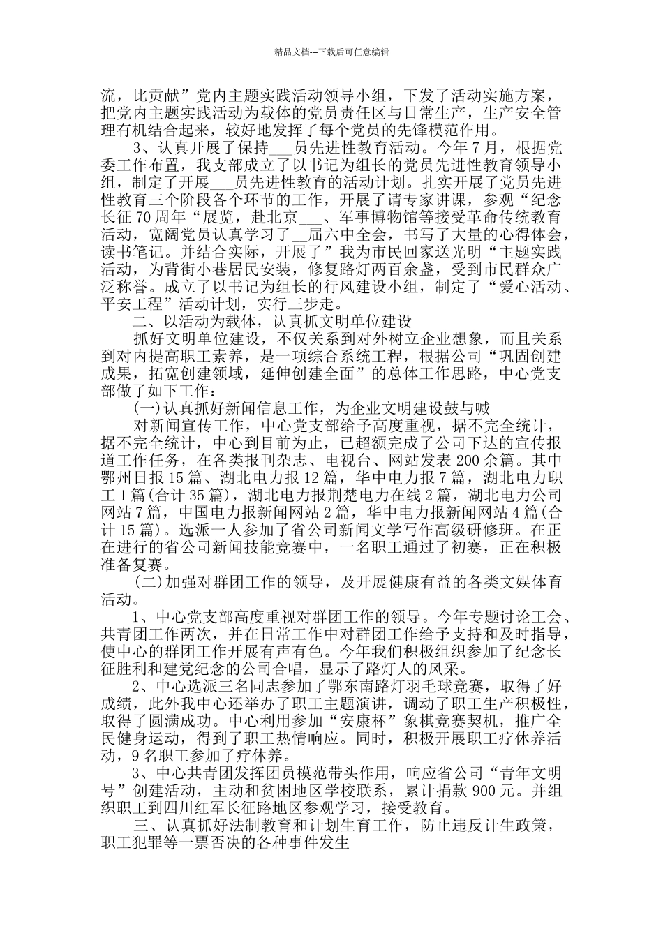 党支部月度工作总结范文_第2页