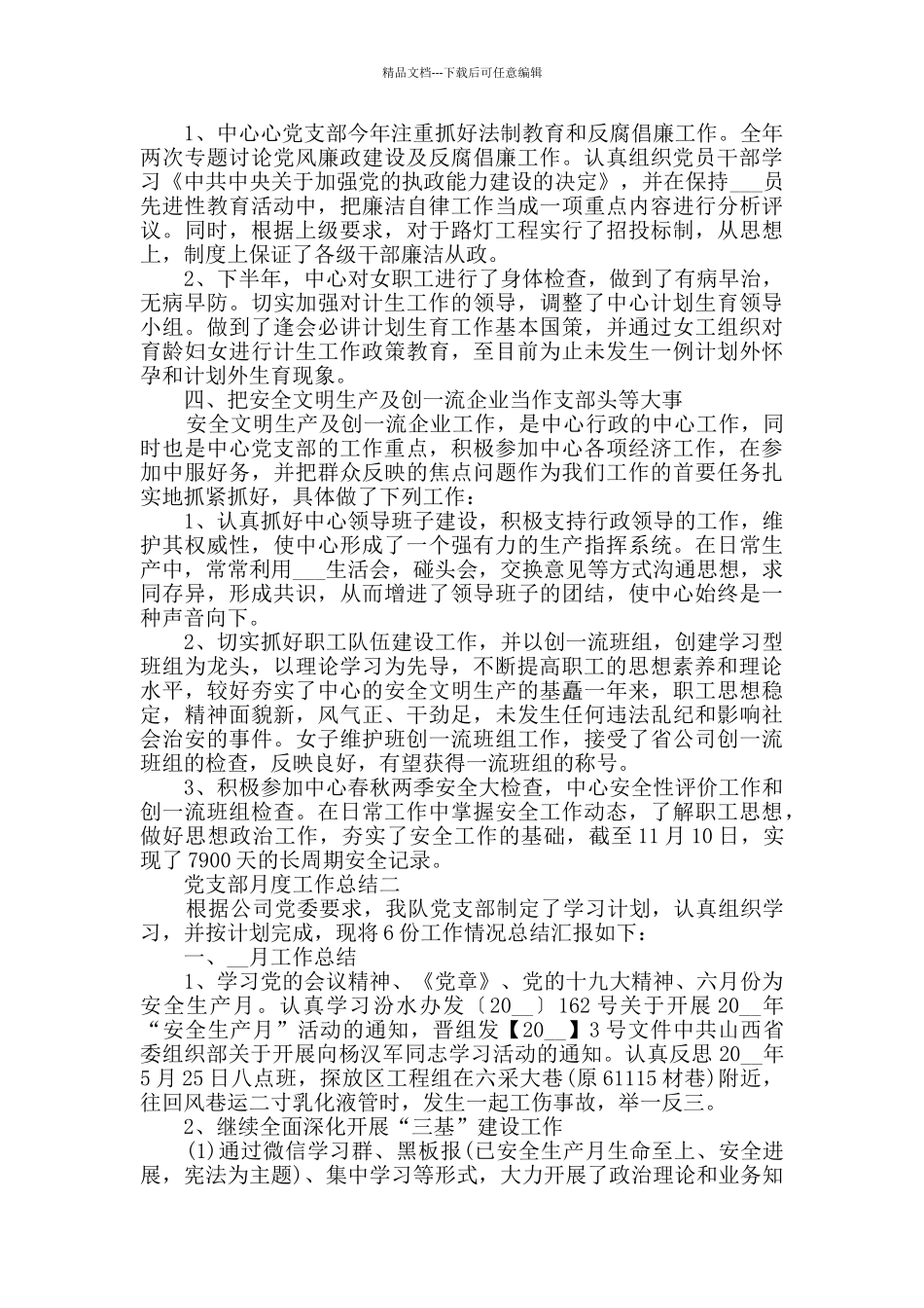 党支部月度工作总结范文_第3页