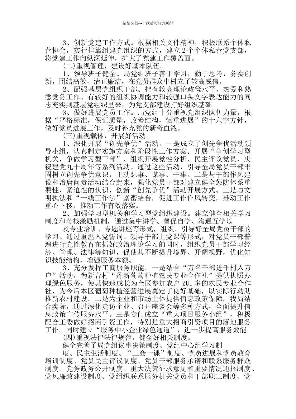 党支部标准化建设工作自查及整改报告_第2页