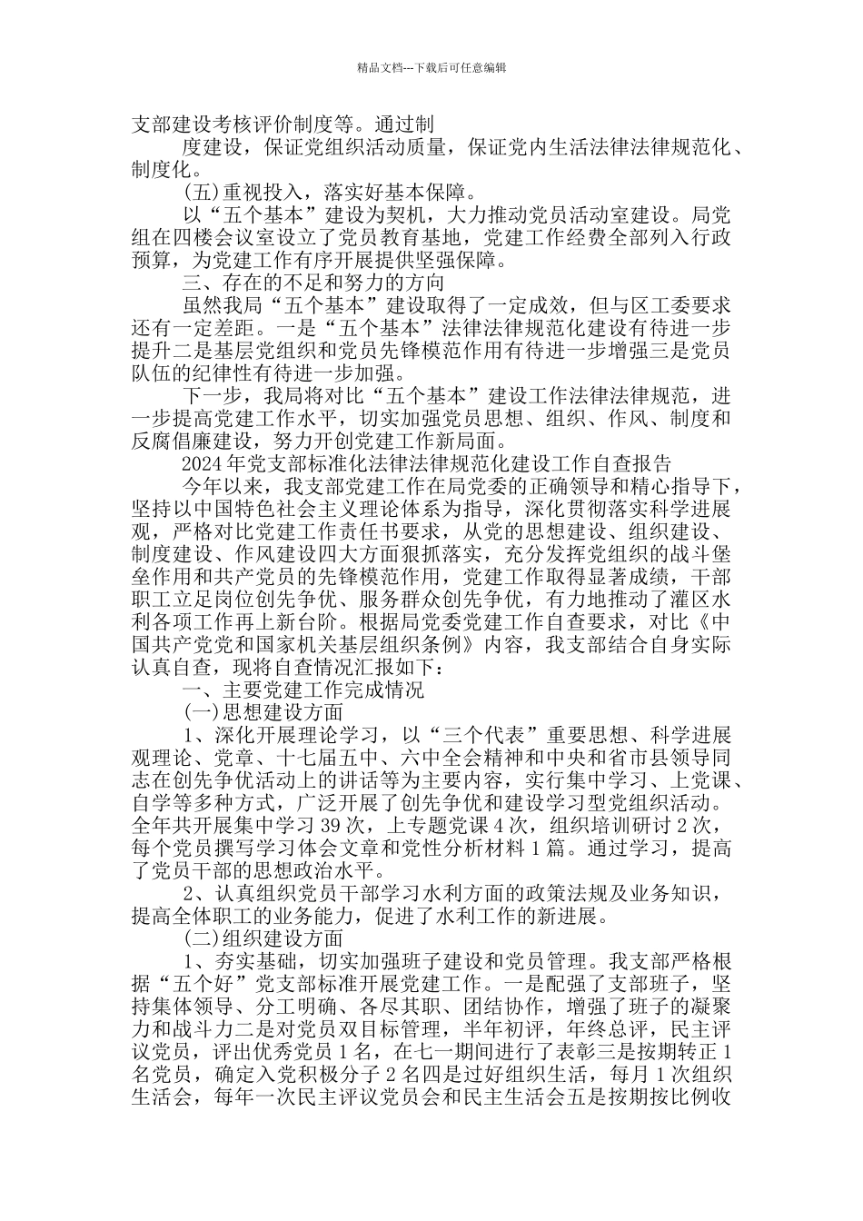 党支部标准化建设工作自查及整改报告_第3页