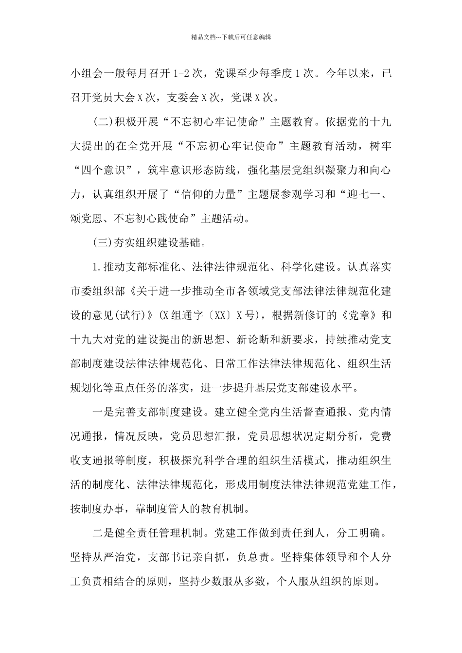 党支部标准化规范化建设回头看自查报告范例_第2页