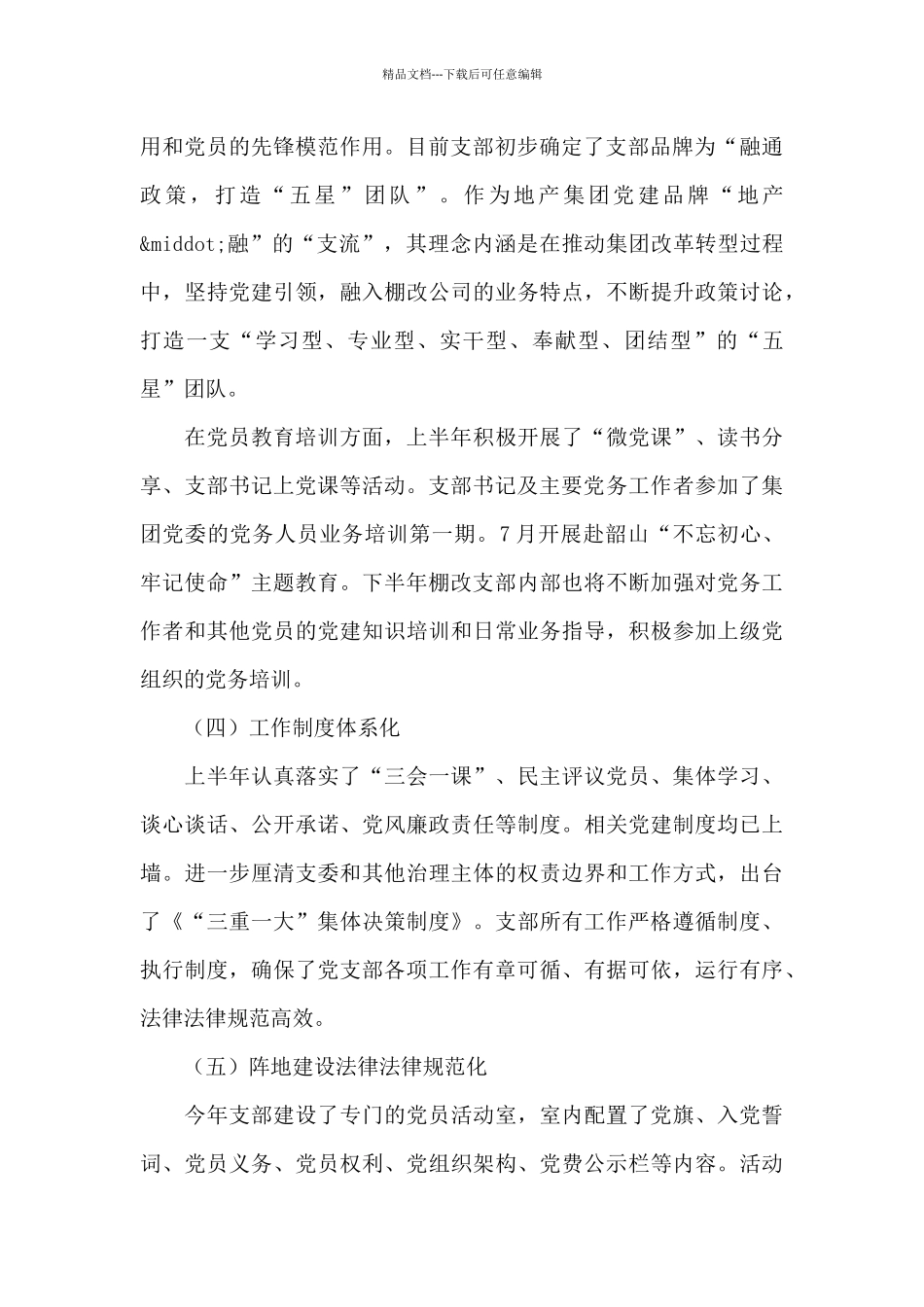 党支部标准化规范化建设工作总结报告_第3页