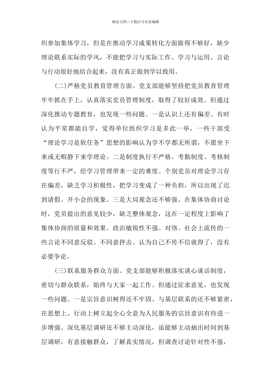 党支部检视剖析材料_第2页