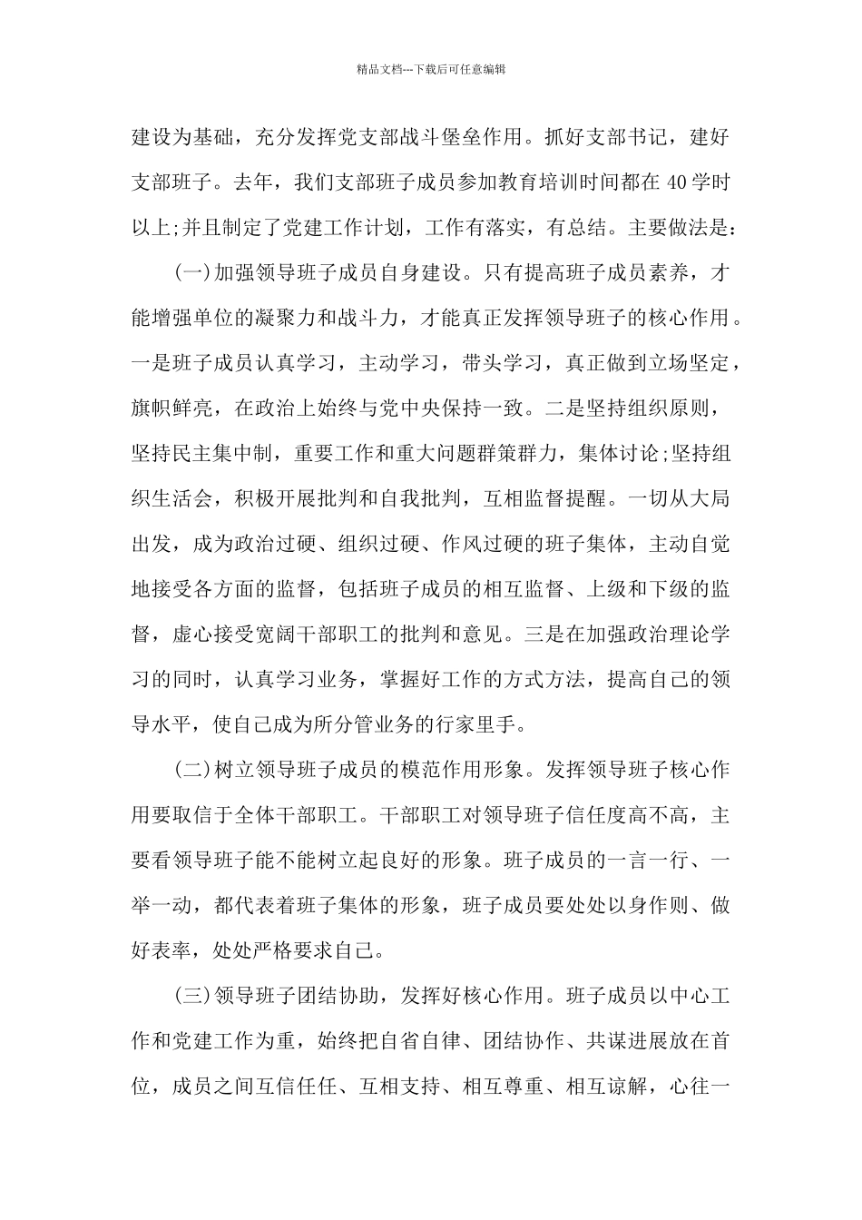 党支部星级创建计划范文_第2页