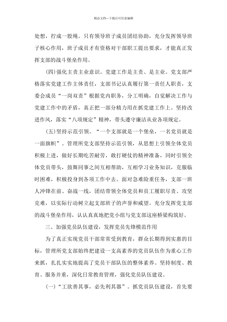 党支部星级创建计划范文_第3页