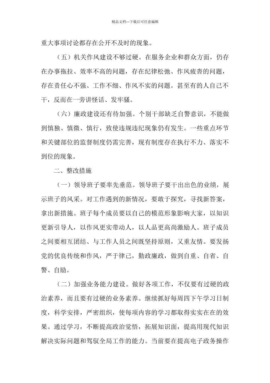 党支部查摆问题及整改措施范文十四篇_第2页