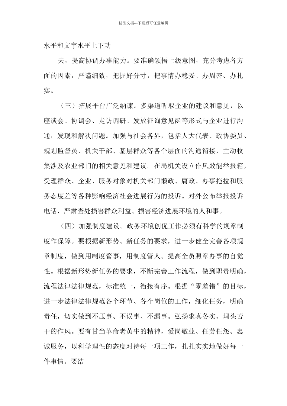 党支部查摆问题及整改措施范文十四篇_第3页