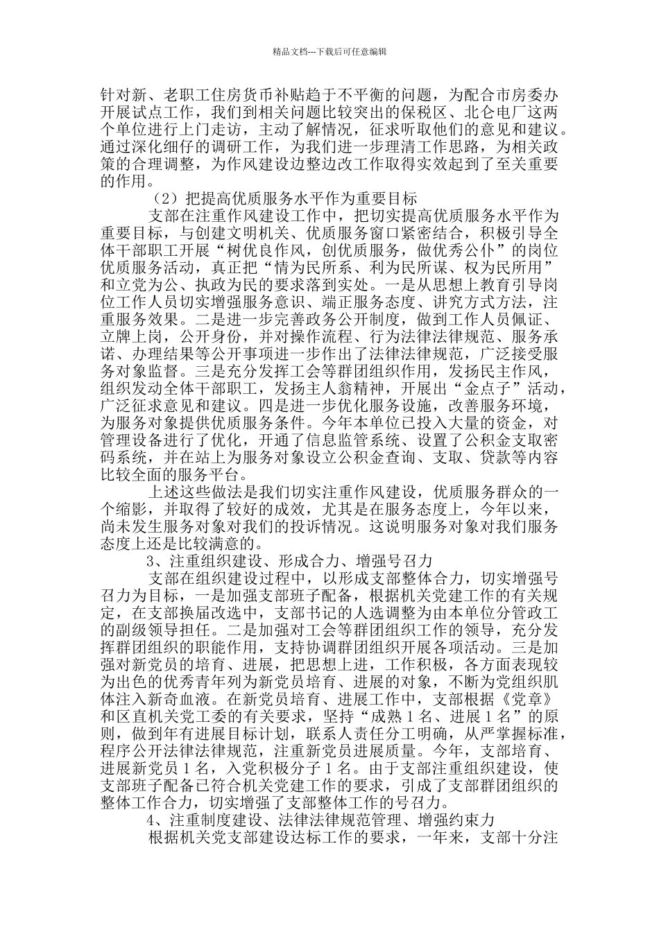 党支部标准化规范化建设达标情况报告_第3页