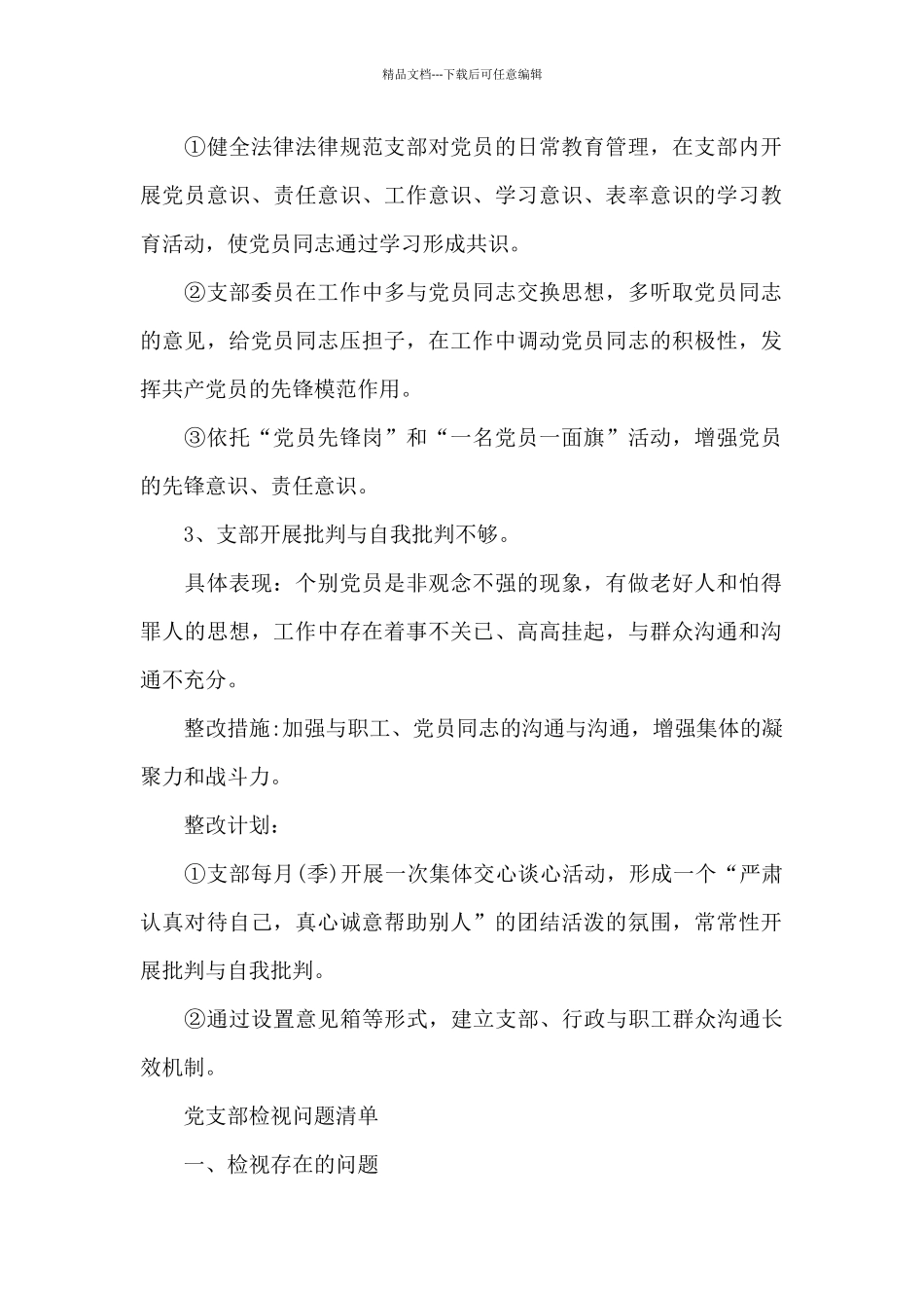 党支部检视问题清单_第2页