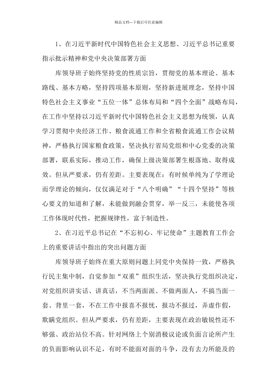 党支部检视问题清单_第3页