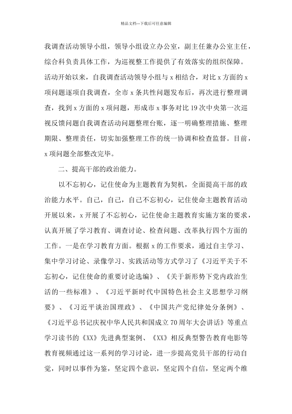 党支部有关党政治建设情况自查报告_第2页