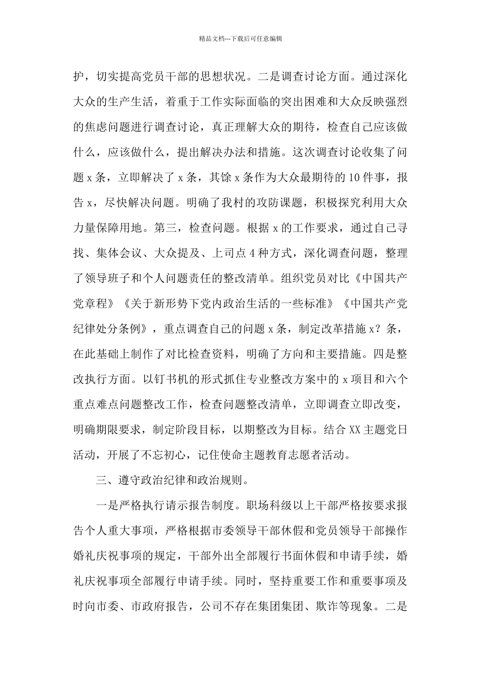 党支部有关党政治建设情况自查报告_第3页