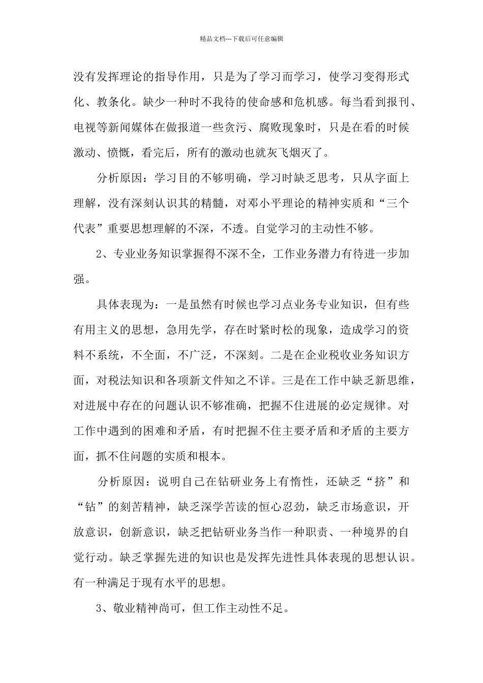 党支部检视问题情况报告3篇_第3页
