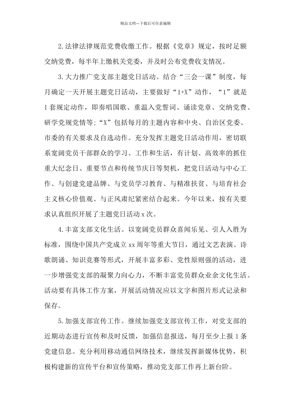 党支部标准化规范化建设回头看自查报告_第3页