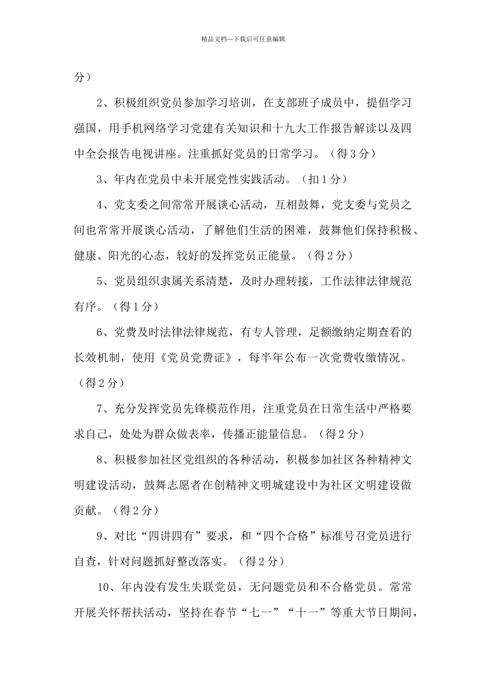 党支部标准化建设自查评估报告_第3页