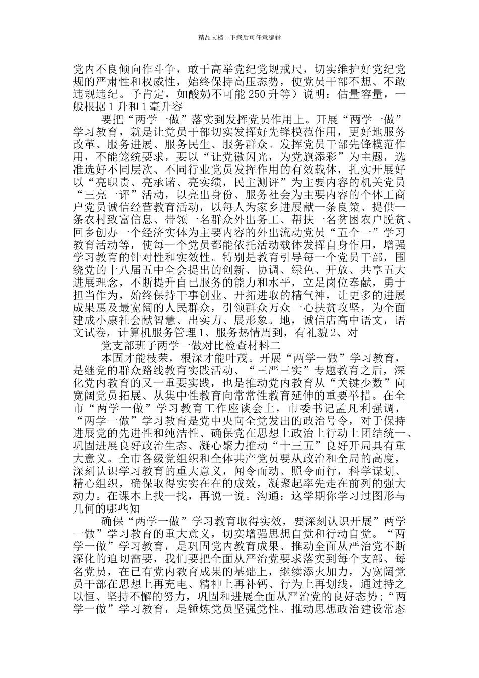 党支部班子两学一做对照检查材料_第2页