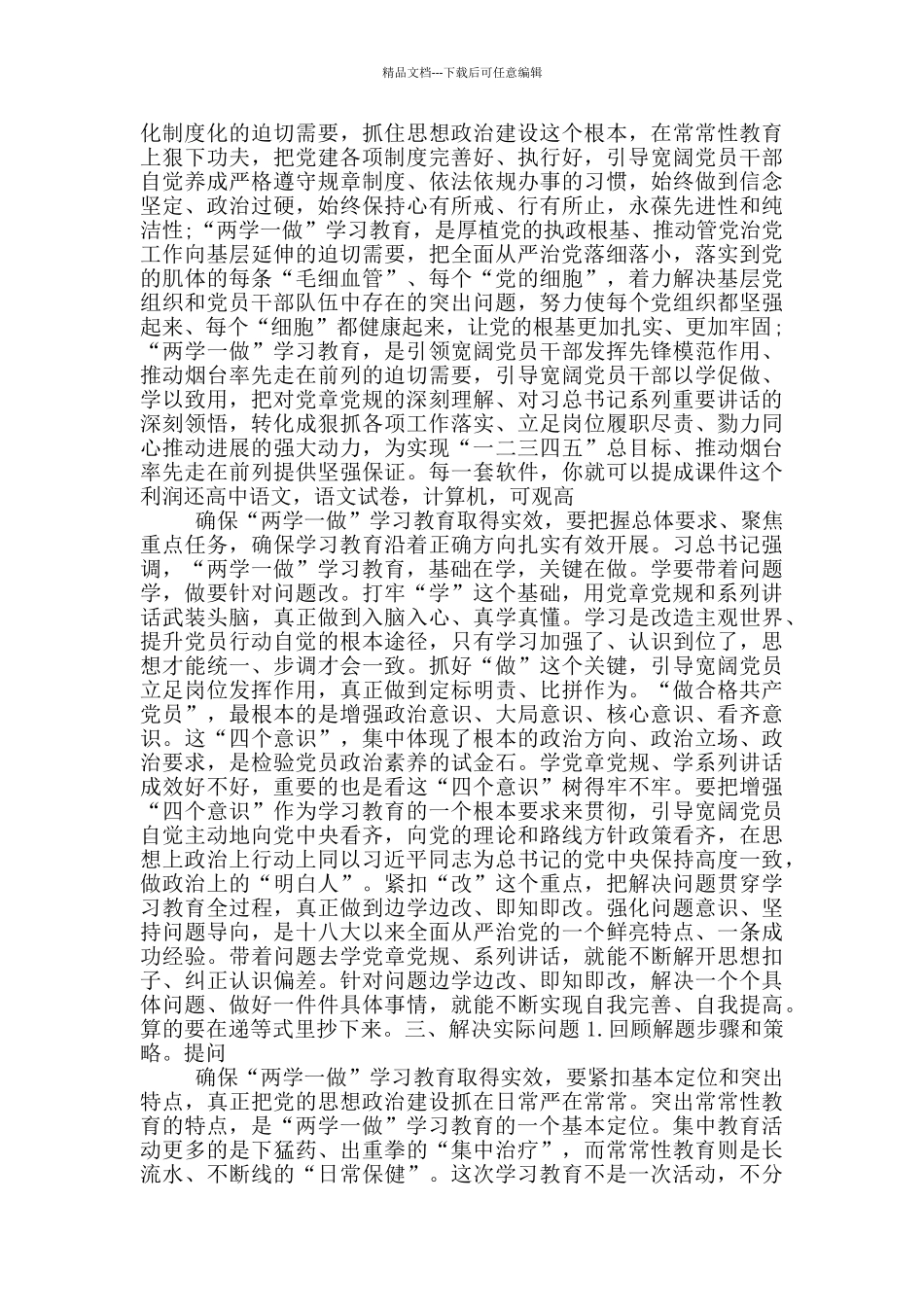 党支部班子两学一做对照检查材料_第3页