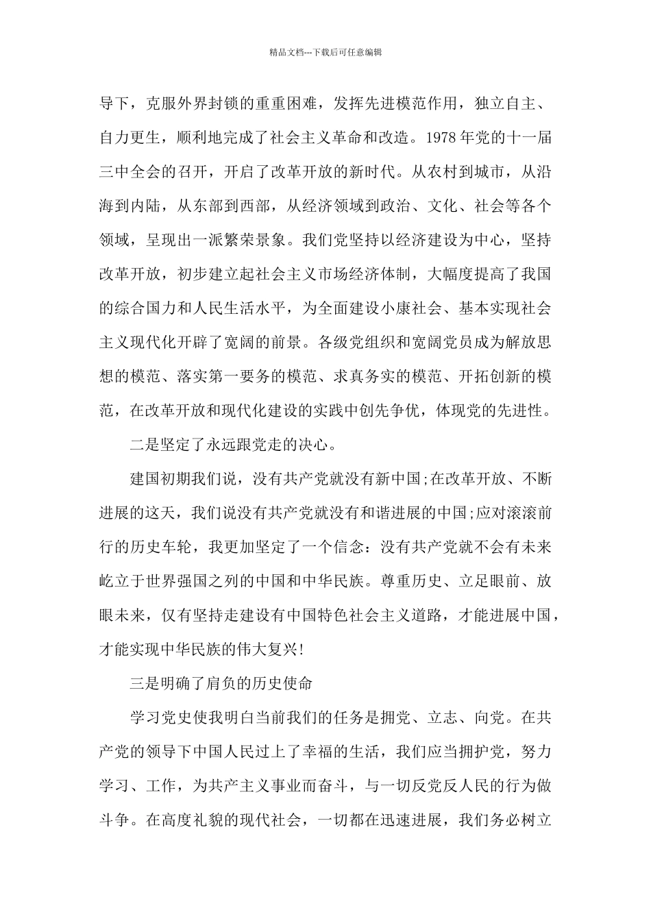 党支部班子学习党史心得体会3篇_第3页