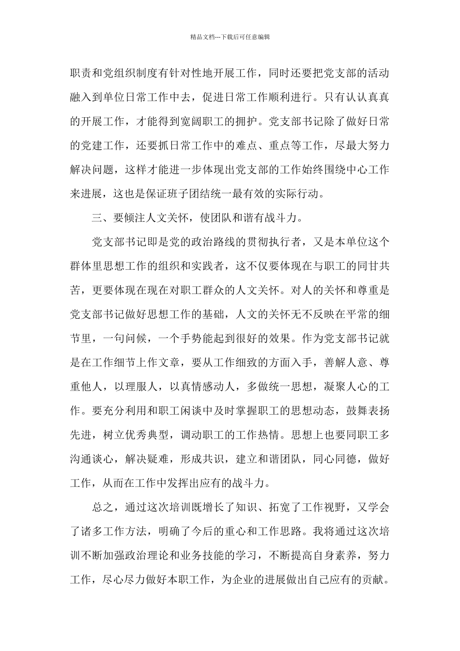 党支部理论学习心得体会范文4篇_第2页