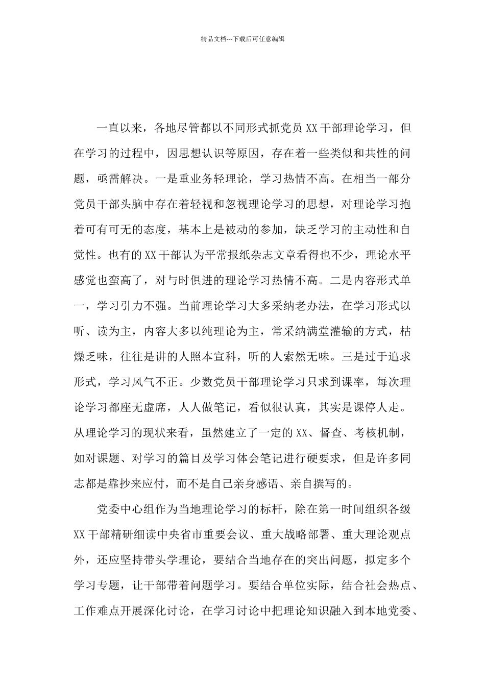 党支部理论学习心得体会范文4篇_第3页