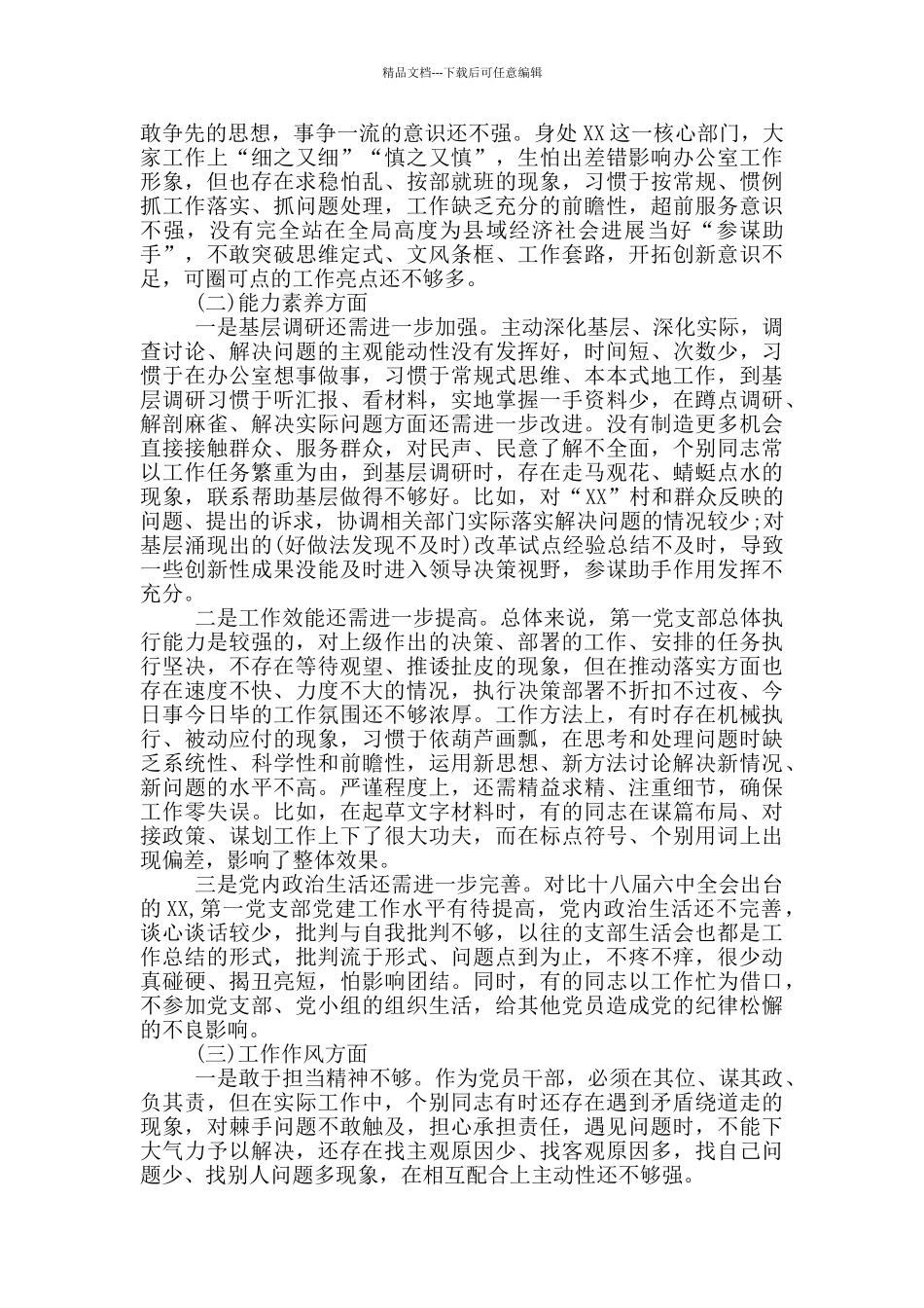 党支部班子问题清单及整改措施三篇_第2页