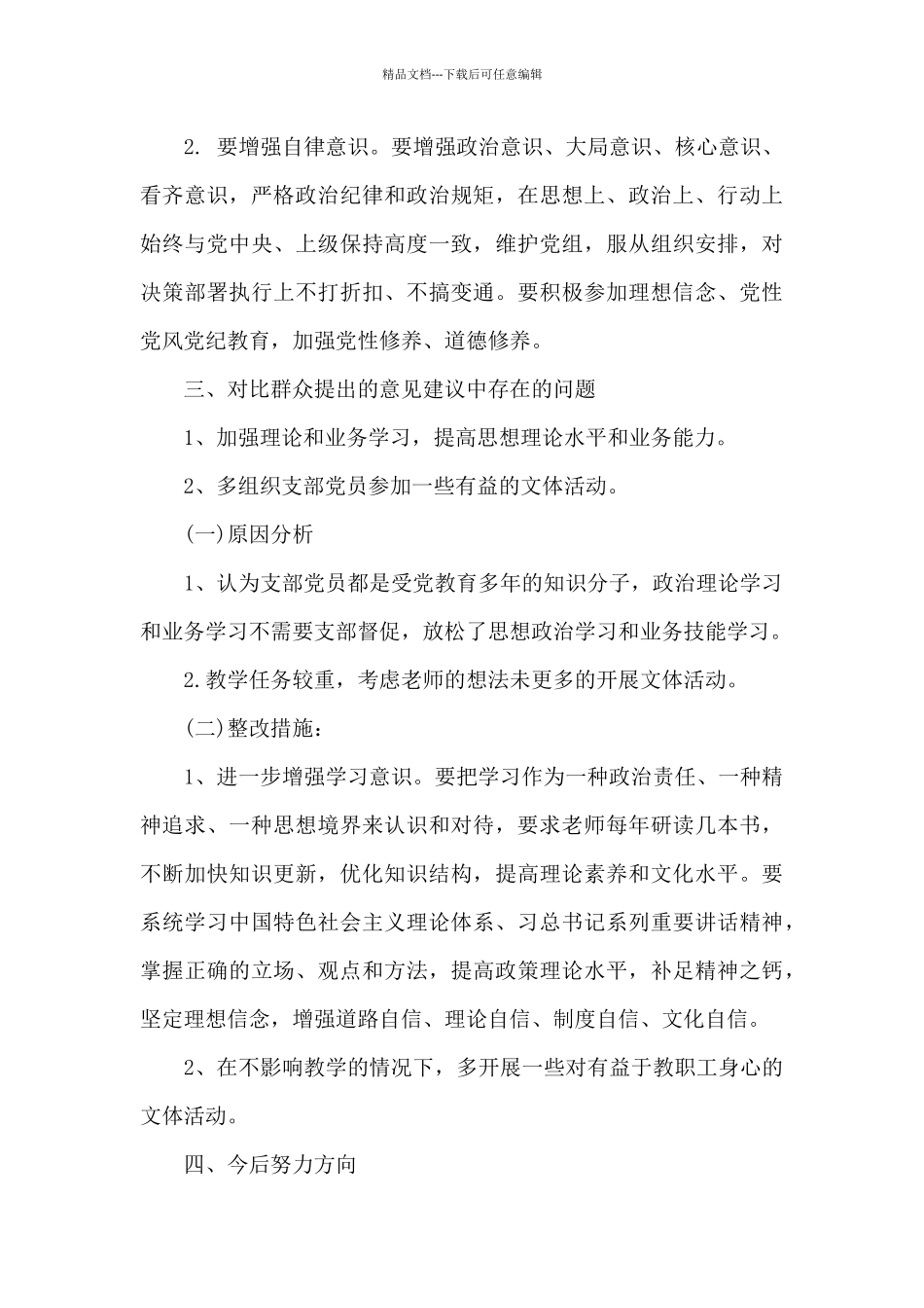 党支部检视问题情况_第3页