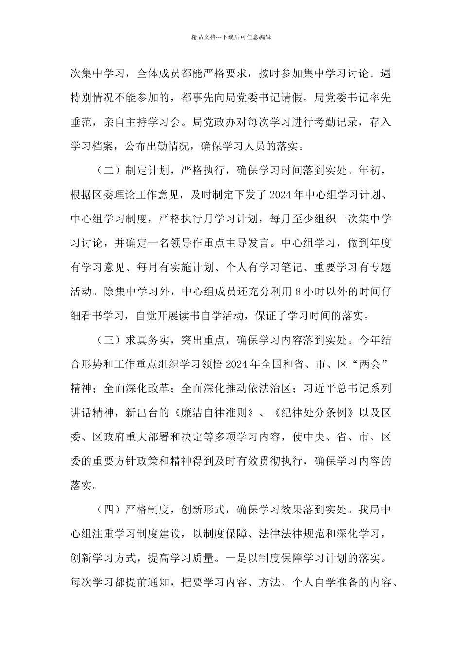 党支部理论学习计划20247篇_第2页