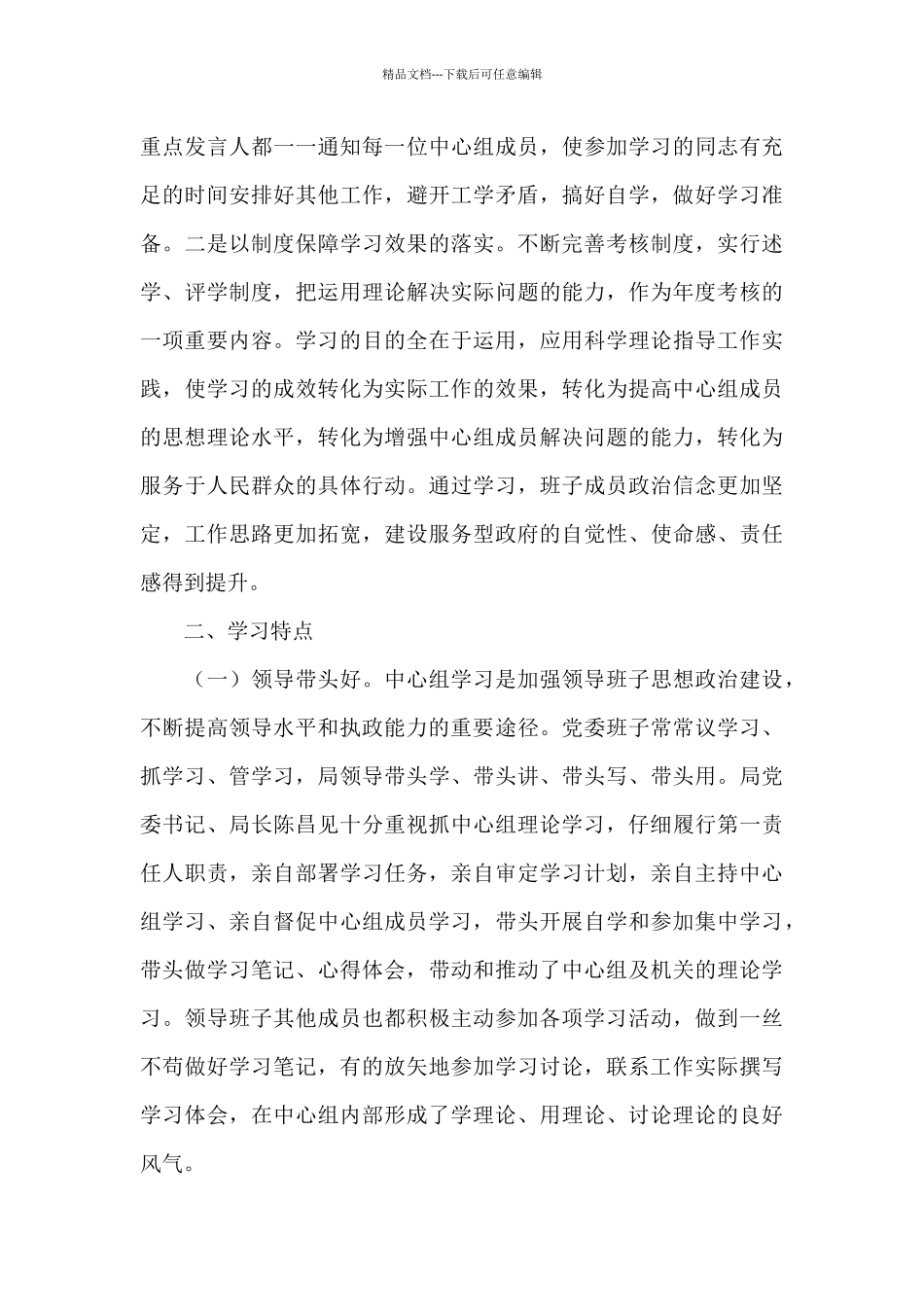党支部理论学习计划20247篇_第3页