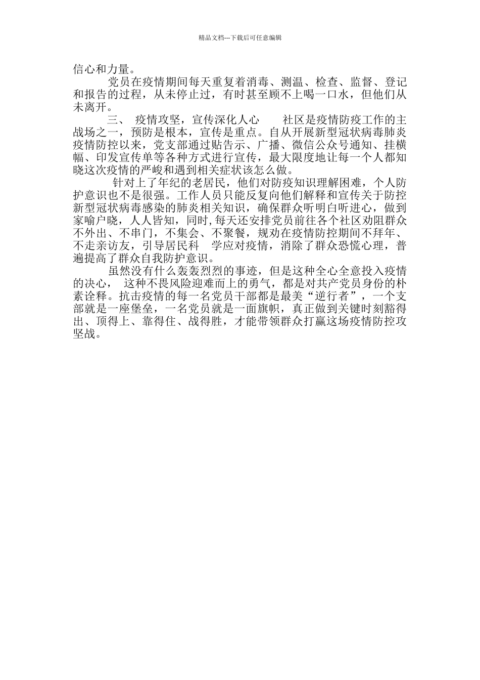 党支部疫情防控先进事迹_第2页