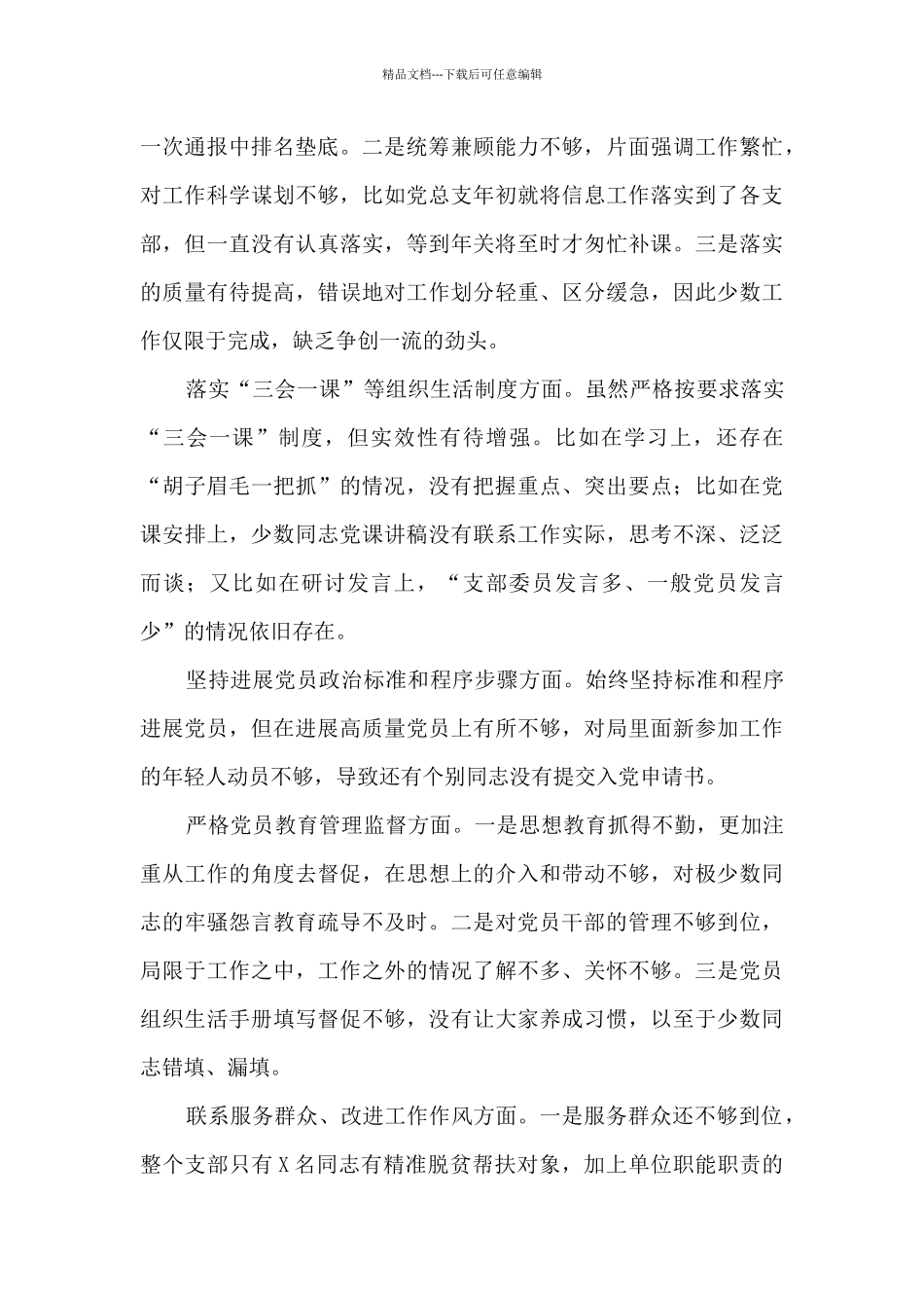 党支部班子对照检查材料_第2页