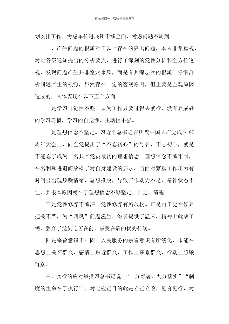 党支部班子对照检查材料5篇_第2页