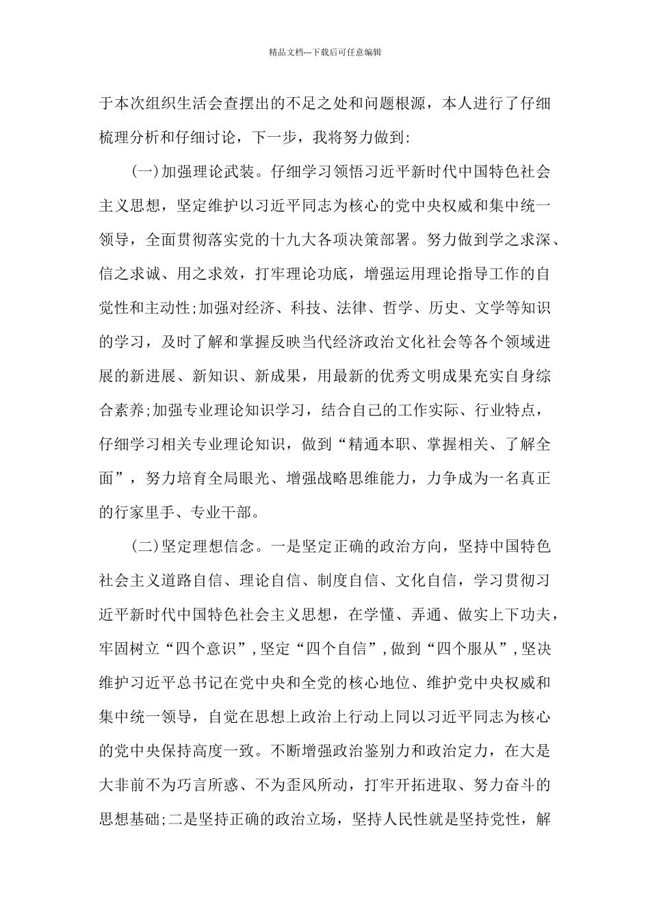 党支部班子对照检查材料5篇_第3页