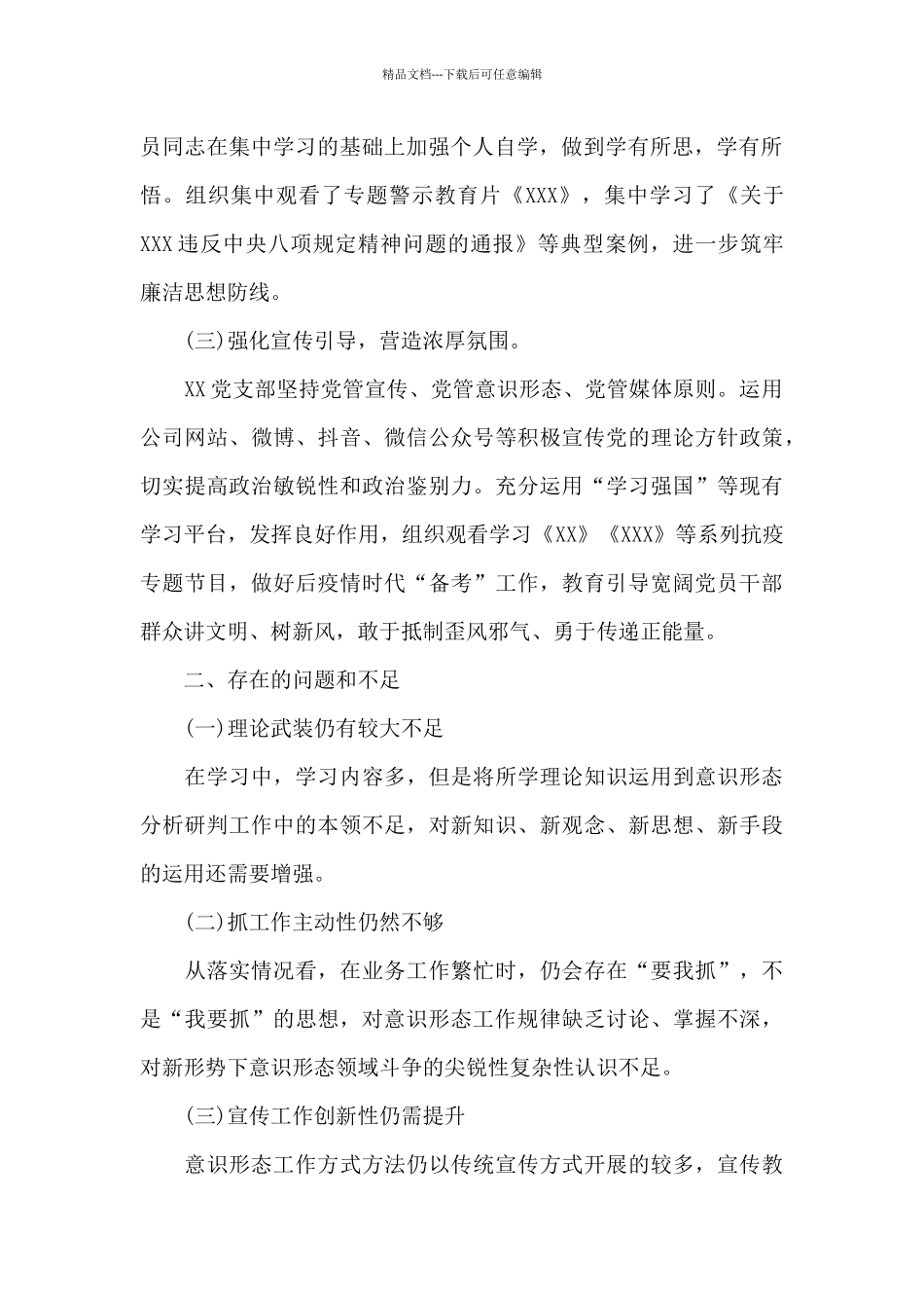 党支部第一季度工作计划20243篇_第2页