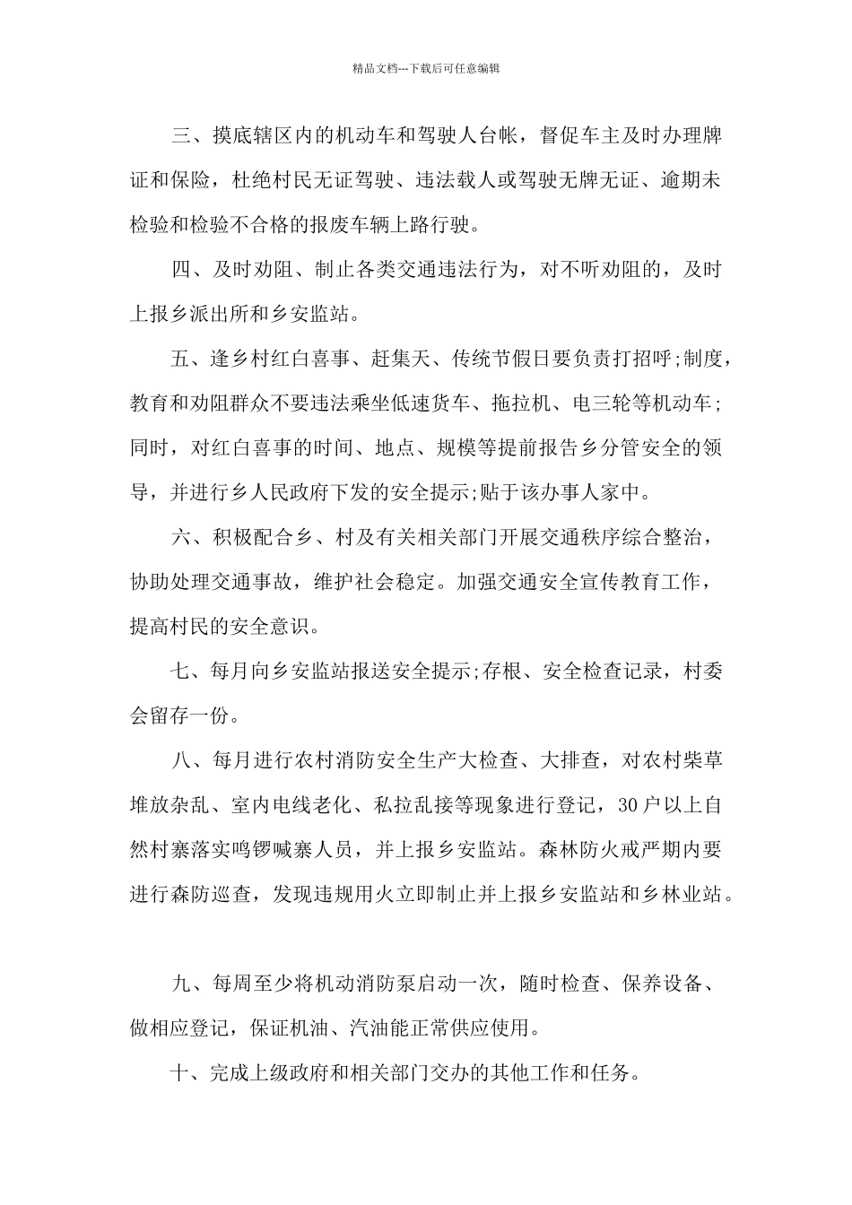 党支部纪检委员职责_第3页