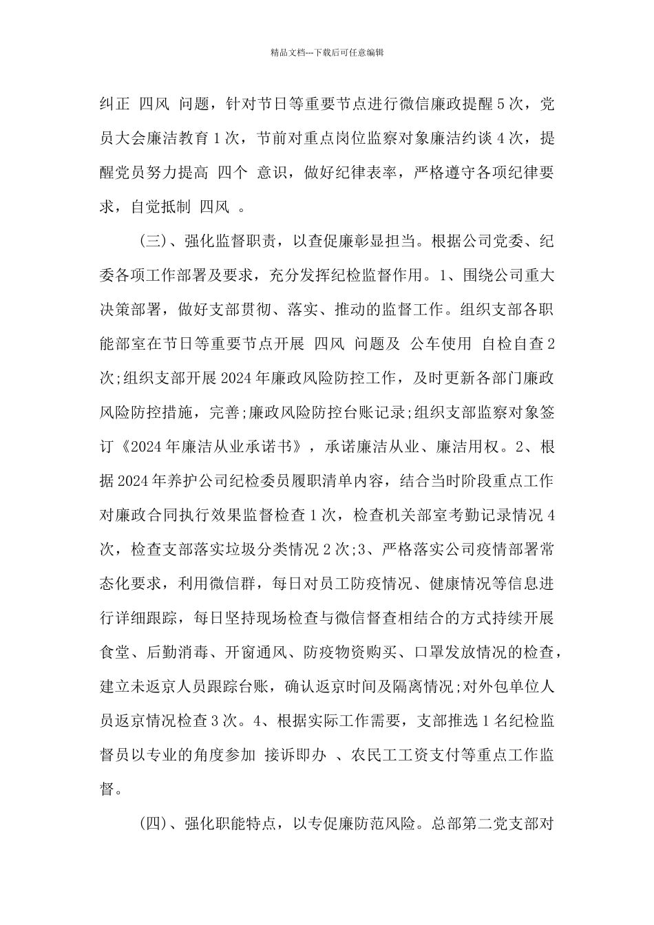 党支部纪检委员述职报告三篇_第3页