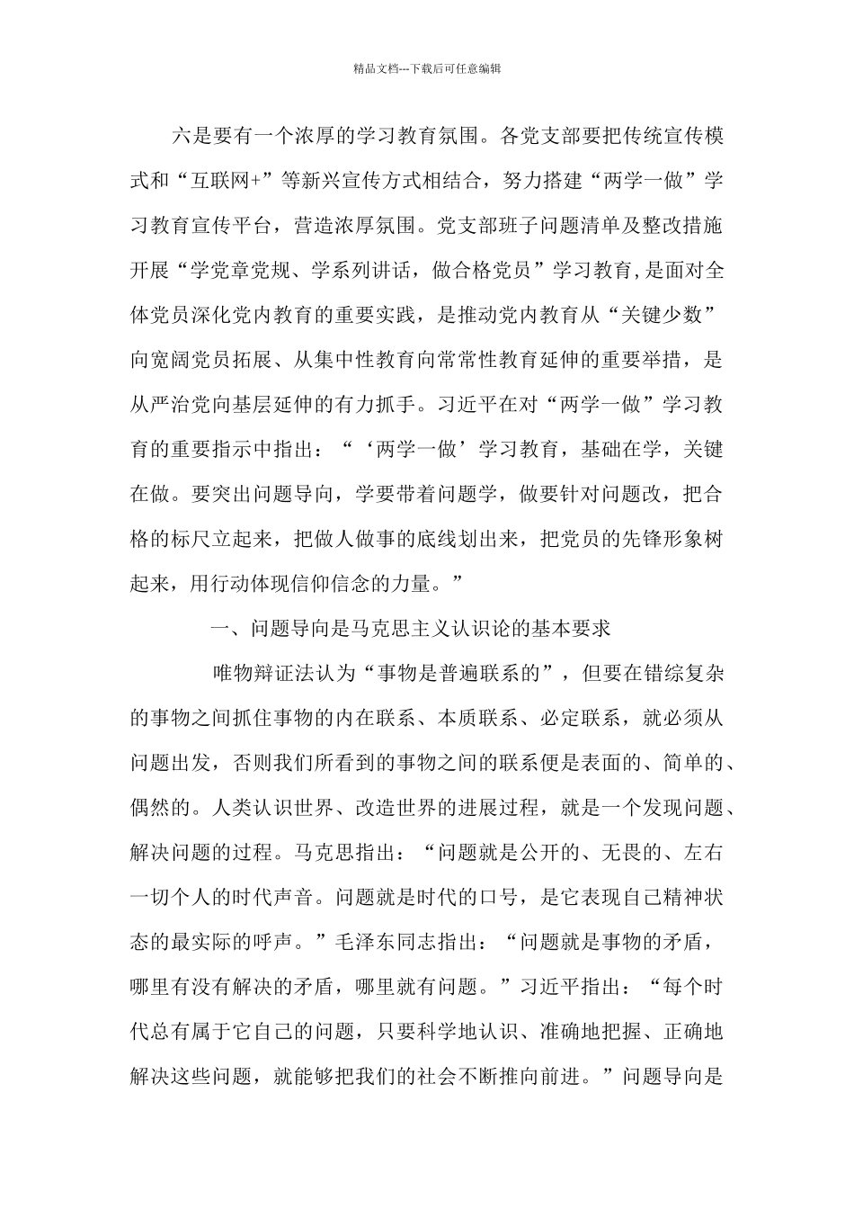 党支部班子问题清单及整改措施范文_第2页