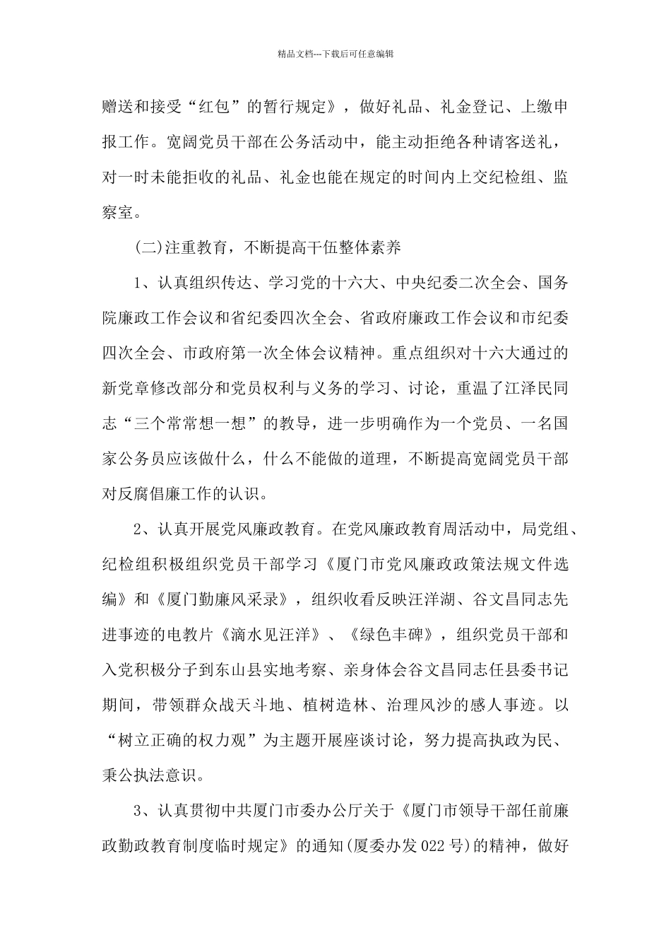 党支部纪检委员述职报告_第2页