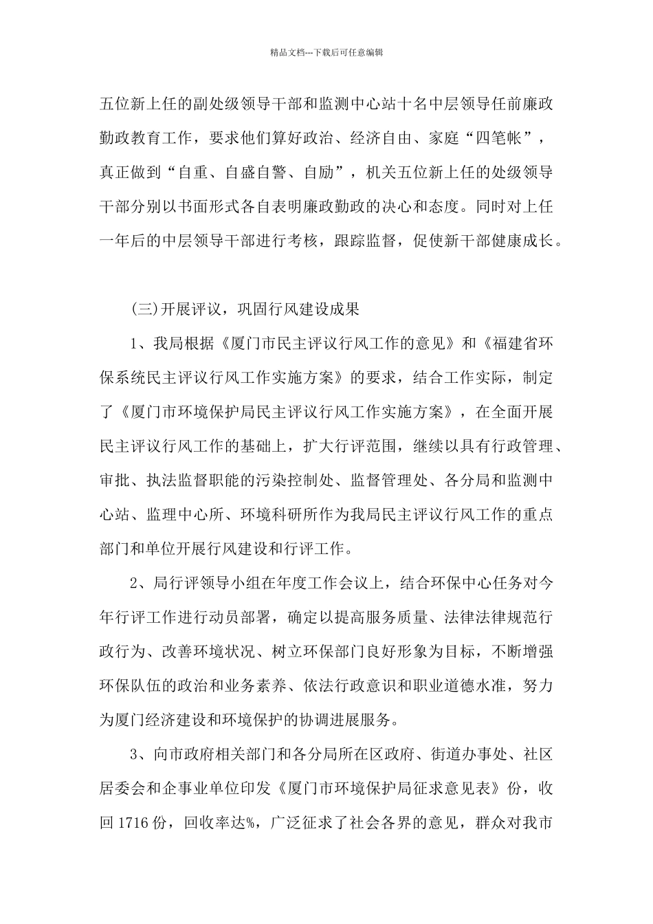 党支部纪检委员述职报告_第3页