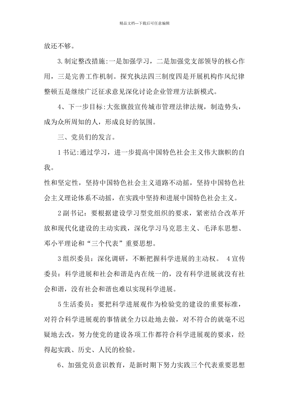 党支部组织生活的会议内容3篇_第2页