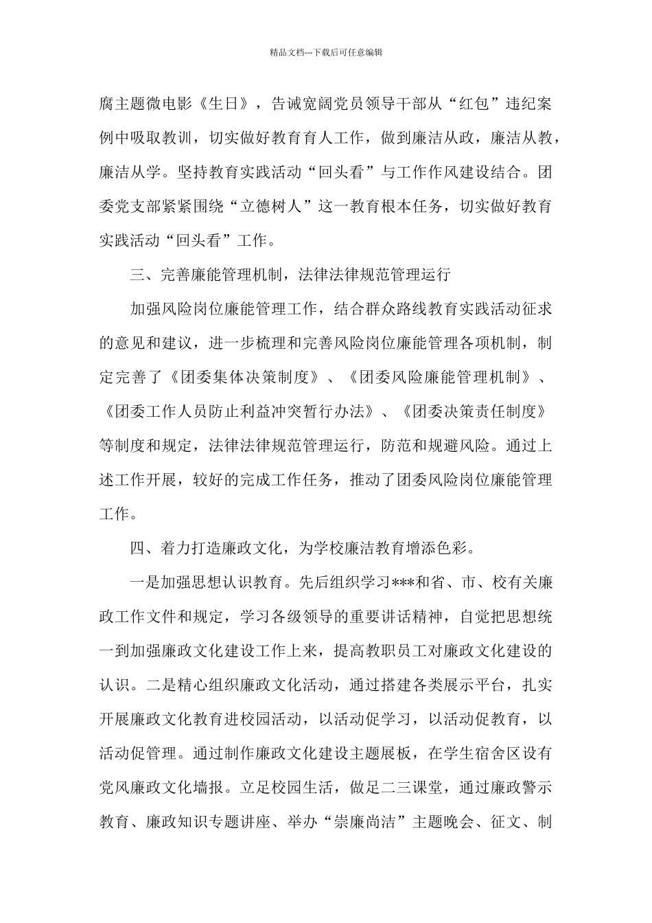 党支部纪检委员年度述职报告_第2页