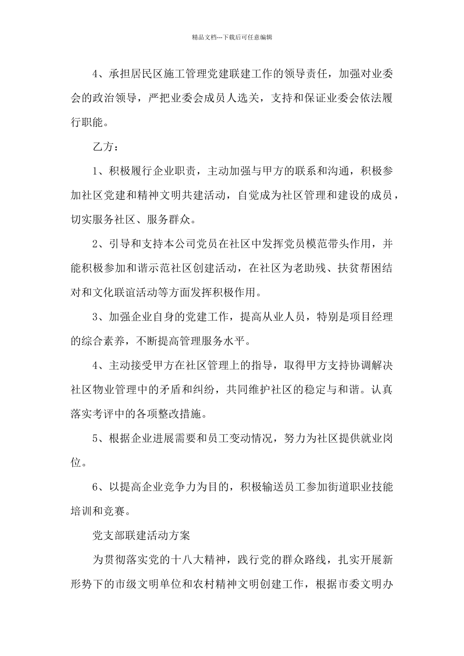 党支部联建活动方案_第2页