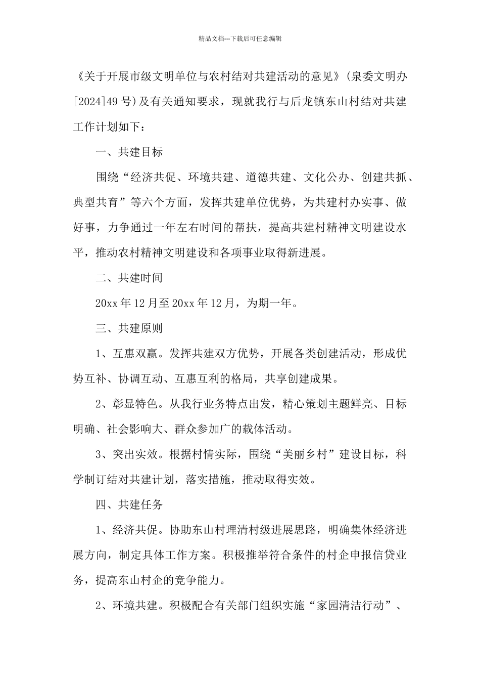 党支部联建活动方案_第3页